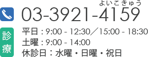 診療時間