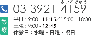 診療時間